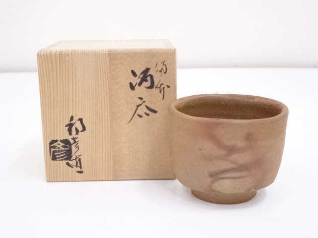 備前焼　高原邦彦造　酒呑